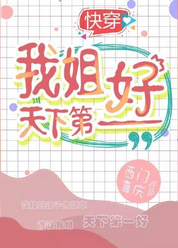 姐姐天下第一歌词