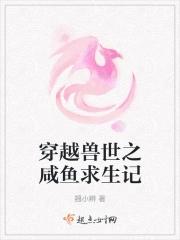 穿越兽世悠闲的生活
