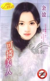 可怜没人爱?
