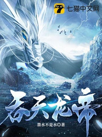 吞天龙主