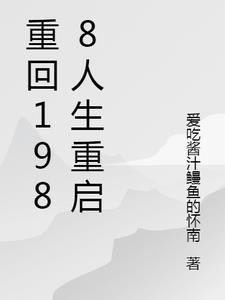 重回1988的大结局是什么