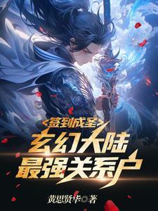 签到成强者