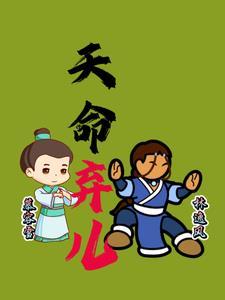 天命是哪个
