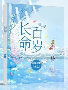 长命百岁锁