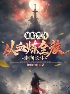 胎仙是什么意思