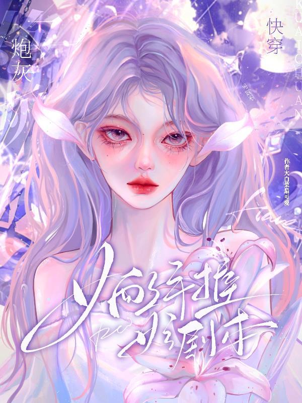 快穿 狐狸精