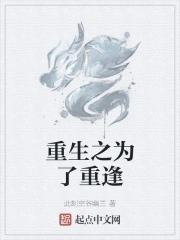 重生之为了活着
