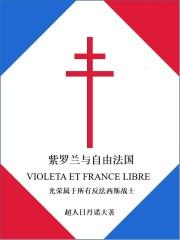 法国紫罗兰葡萄酒