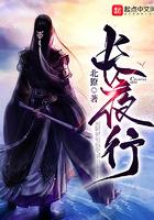 长夜行电视剧免费观看视频播放