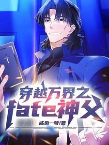 穿越万界法神系统