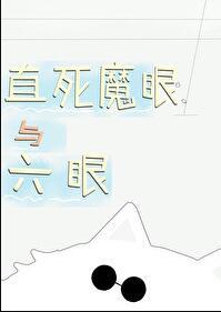直死之魔眼的能力
