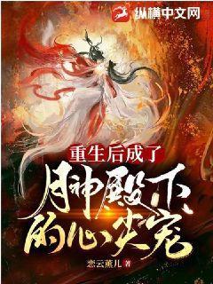 重生后成了皇上的白月光