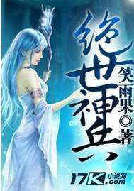 绝世神兵罗峥免费阅读
