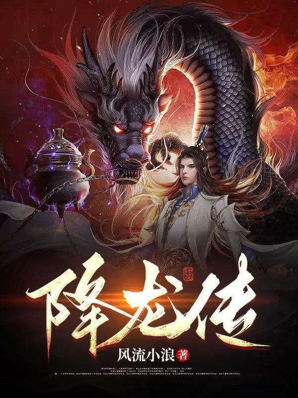 降龙传说718.玩看我最新官网.中国