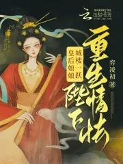 皇后娘娘抵抗