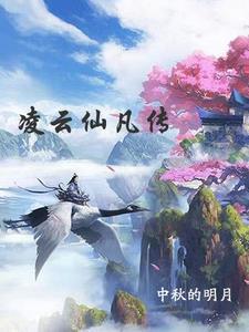 仙界传