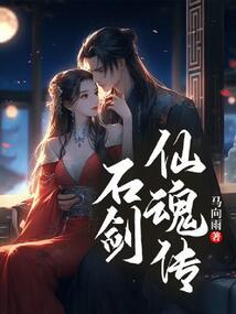 剑仙魂穿倚天