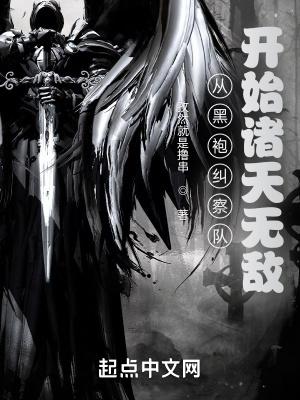 穿越黑袍纠察队位面的