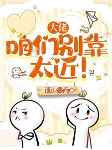 重生之拯救大佬计划文案