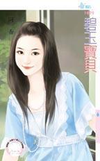 碧玉鉴宝视频