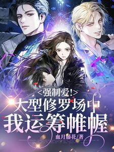修罗场快穿文