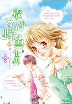 霉女的野兽世界电子书全集