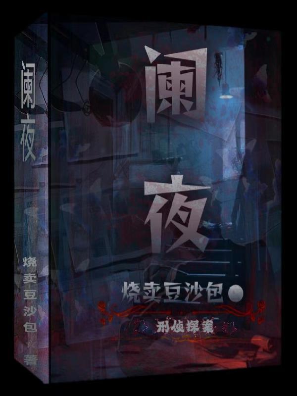 阑夜色