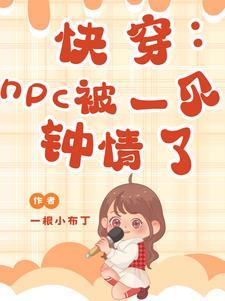 快穿普女一见钟情