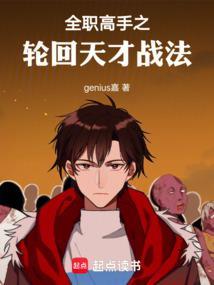 全职高手轮回同人