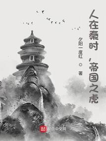 秦时之帝国主义