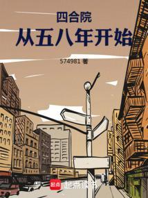四合院从大学毕业开始免费