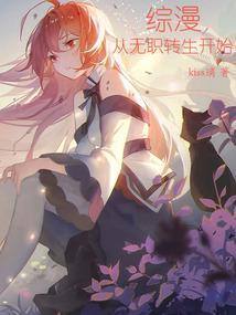 从无职转生开始穿越