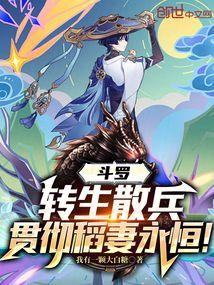 斗罗大陆之转生眼斩魄刀