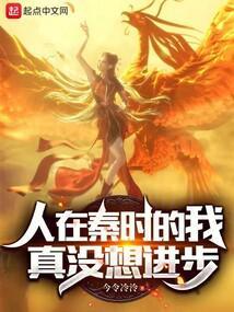 人在秦时的我真没想进步百度