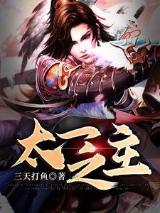 太一的不