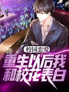 重生后和校霸同桌he了(这个要改文名哒)