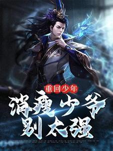 重回少年第一章