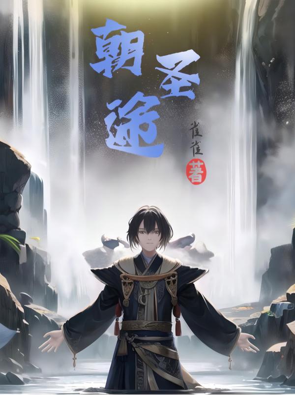 不朽圣躯