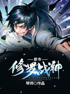 都市修罗战神短剧合集