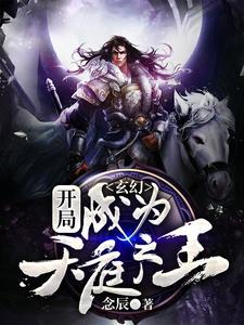 我成为了天庭之主
