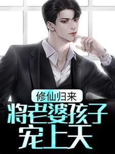 妻女宠上天 流年风顺