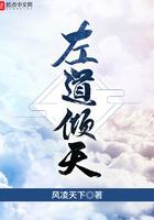 左道倾天左道