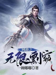 网游之无限读取系统免费阅读