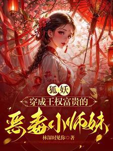 狐妖小红娘中的美女