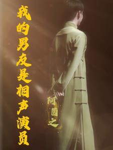 我的男朋友演员表