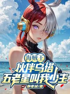 海贼王之开局从推进城越狱