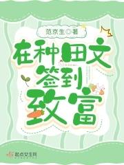 在种田文里当团宠的