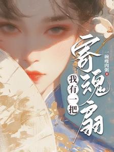 嫡女弃后免费阅读