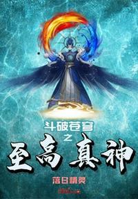 斗破苍穹之至尊升级系统