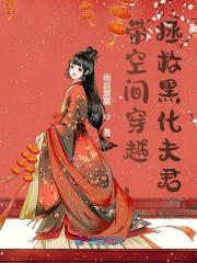 穿越带空间完结文